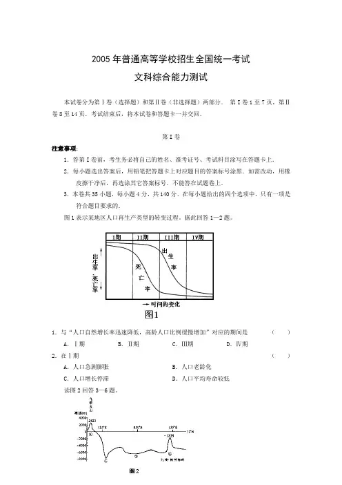 2005年高考文综全国卷Ⅱ试题及答案(黑龙江、吉林、广西、内蒙古、新疆等地区用)