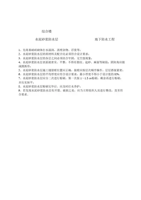 基础防水层技术交底