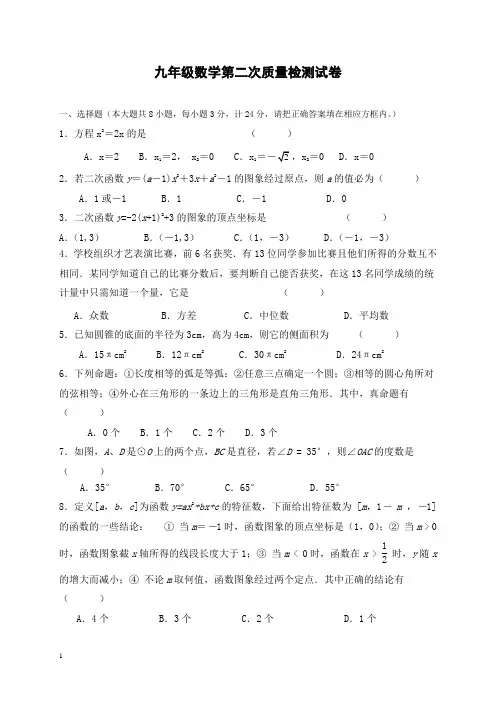 2016年九年级数学12月月考试卷及答案