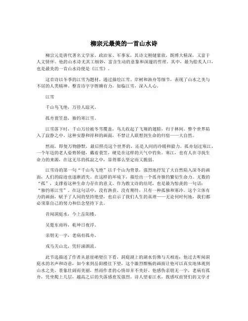 柳宗元最美的一首山水诗