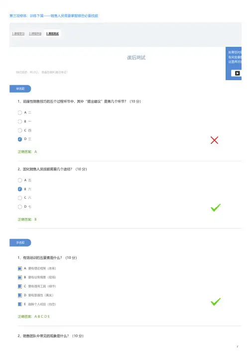 第三项修炼：训练下属——销售人员需要掌握哪些必要技能课后测试