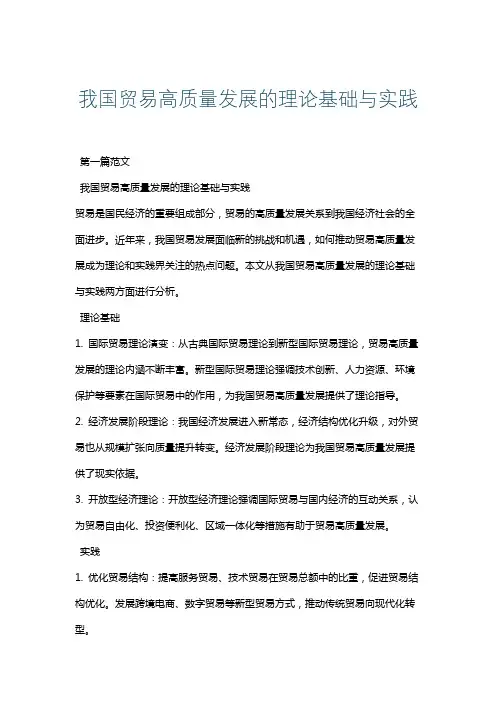 我国贸易高质量发展的理论基础与实践路径