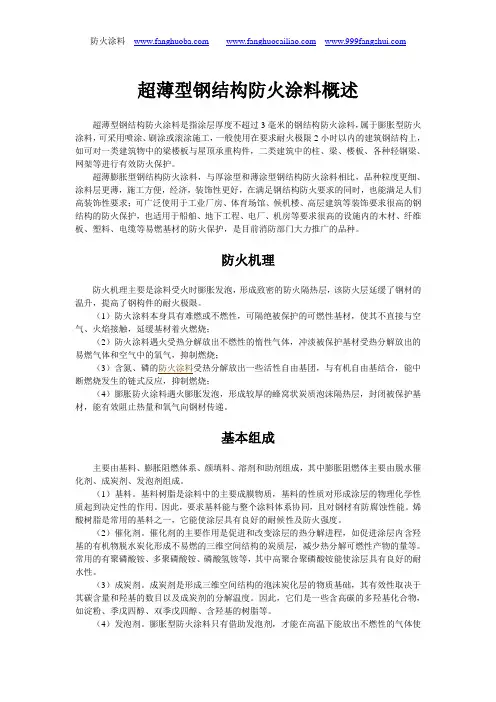 超薄型钢结构防火涂料