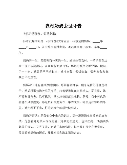 农村奶奶去世讣告