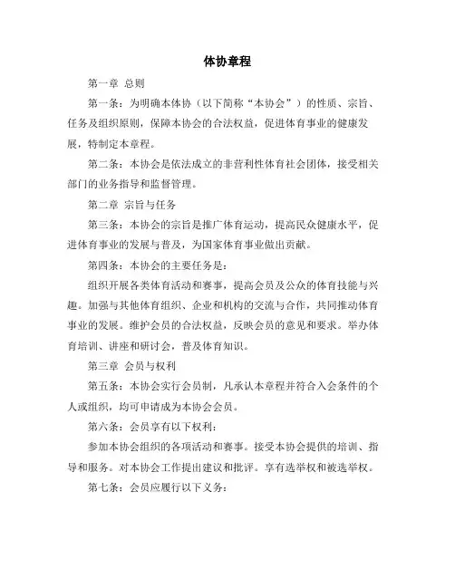 体协章程资料