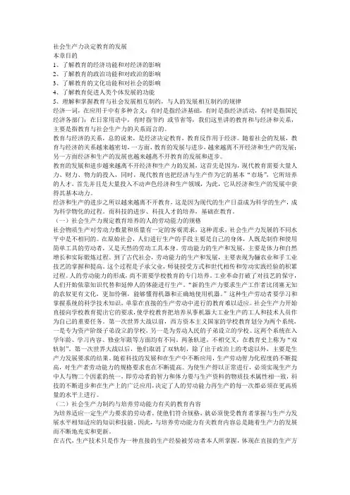 社会生产力决定教育的发展