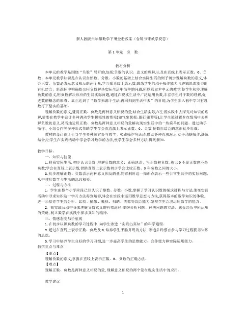 新部编人教版六年级数学下册全册教案(含每节课教学反思