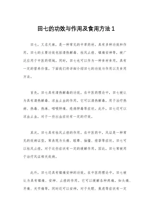 田七的功效与作用及食用方法1