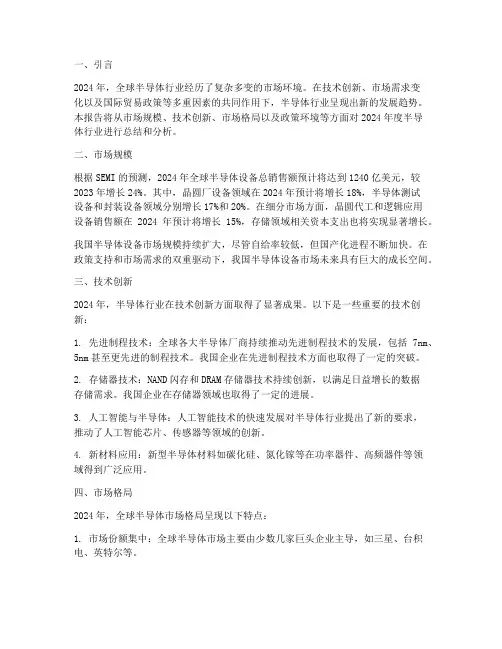 半导体年终报告