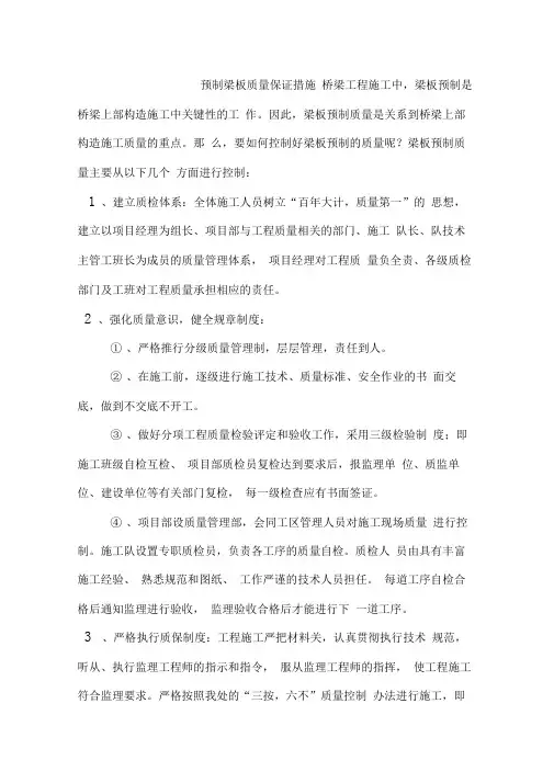 预制梁板质量控制措施