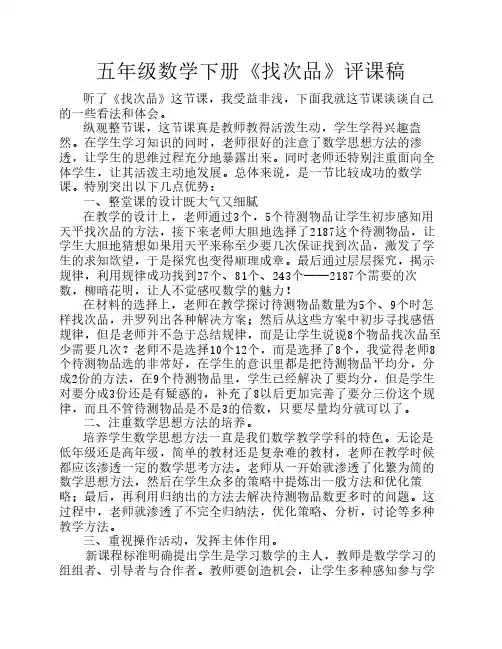 数学评课稿