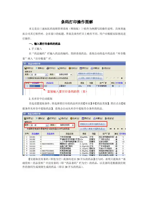 速拓软件中条码打印功能操作图解
