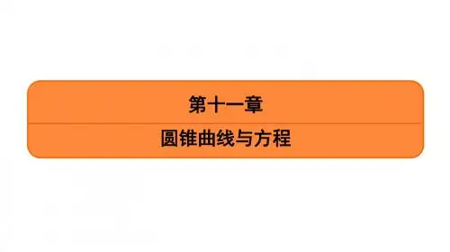 2020高考江苏数学(理)大一轮复习课件：第十一章 第60课 抛物线