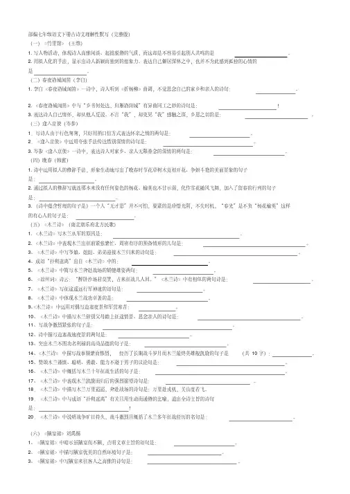 部编七年级语文下册古诗文理解性默写附答案