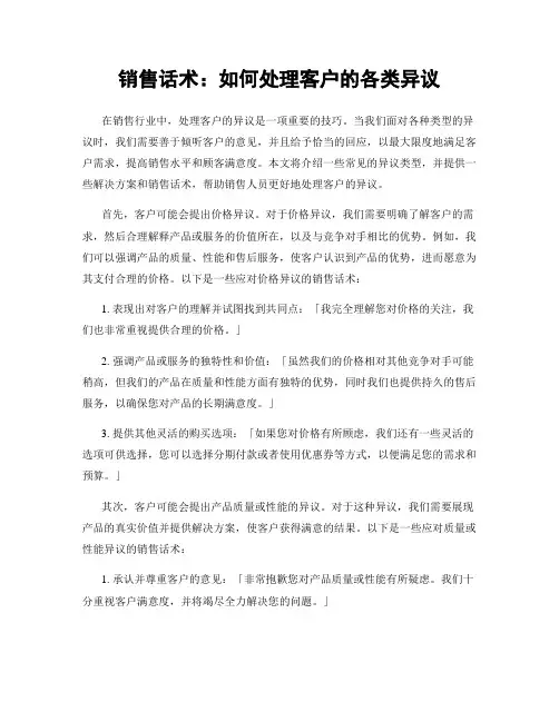 销售话术：如何处理客户的各类异议