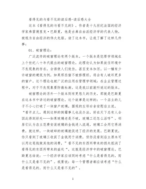 看得见的与看不见的读后感