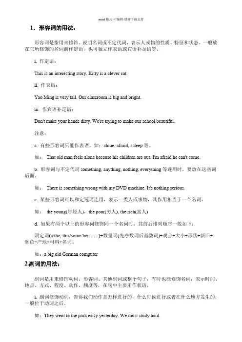 初中英语语法之形容词的用法-讲解+习题
