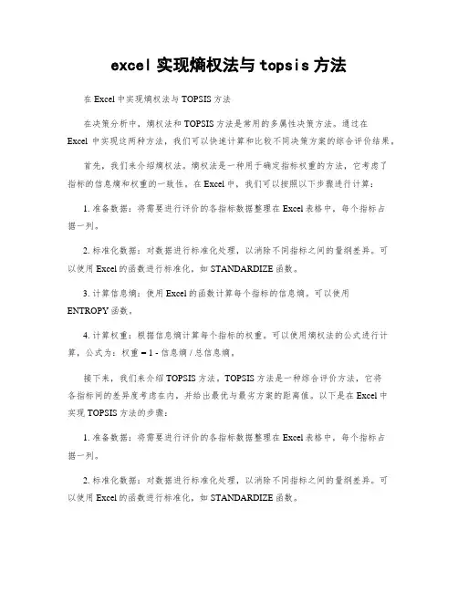 excel实现熵权法与topsis方法