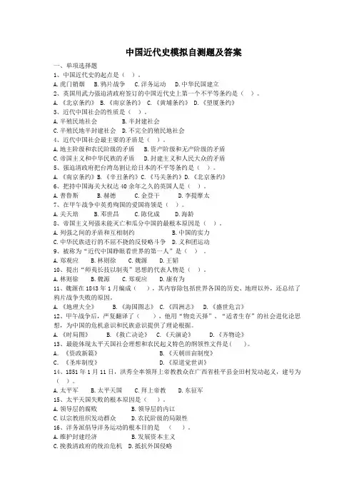 中国近代史模拟自测题及答案