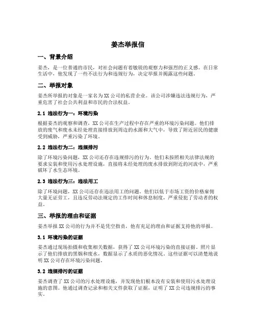 姜杰举报信