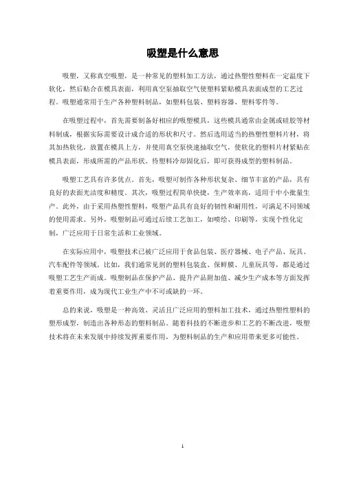 吸塑是什么意思