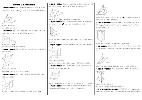 高一年级期末复习专题 立体几何大题综合原卷版