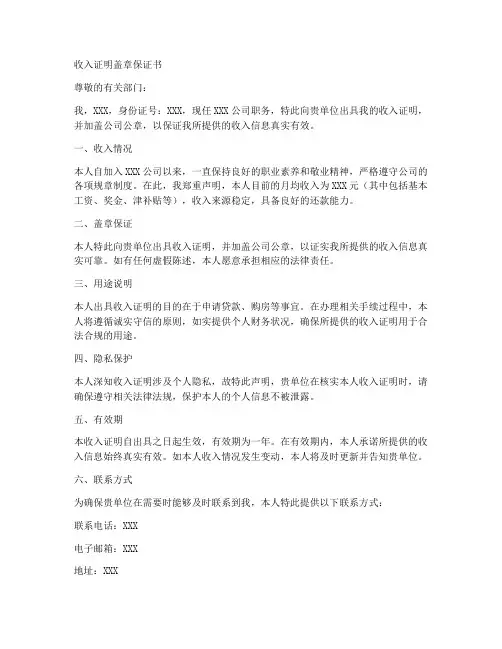 收入证明盖章保证书