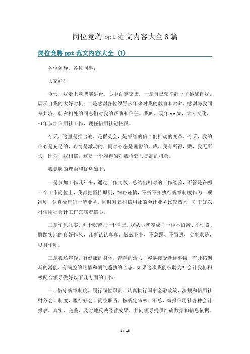 岗位竞聘ppt范文内容大全8篇