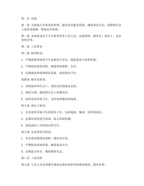 大学食堂工作人员管理制度