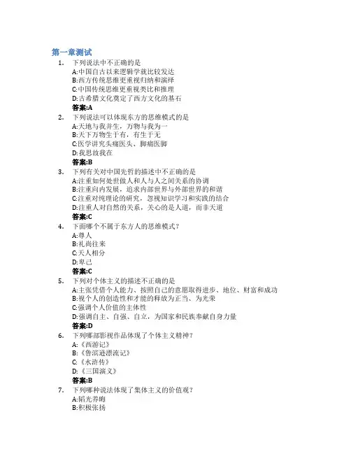 跨文化交流工作坊智慧树知到答案章节测试2023年中国石油大学(华东)