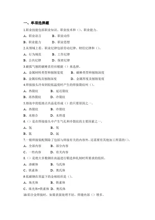 焊工竞赛理论试题第一套 - 答案版