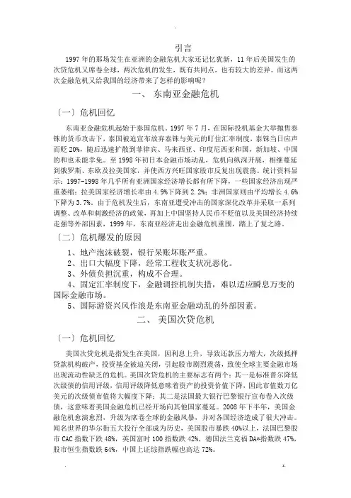 东南亚金融危机及美国次贷危机的比较及启示