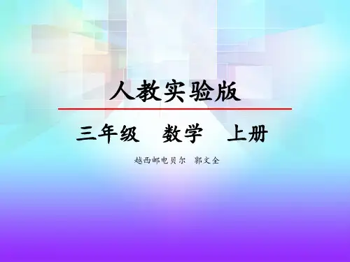 三年级数学秒的认识优秀课件