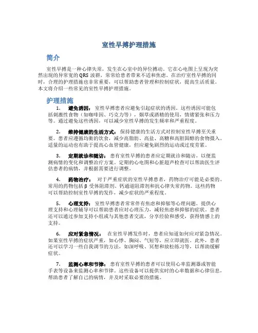 室性早搏护理措施