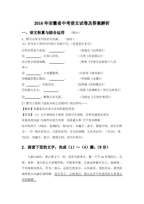 2016年安徽省中考语文试卷及答案解析