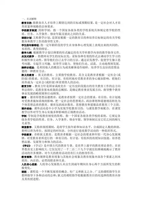 教育学名词解释