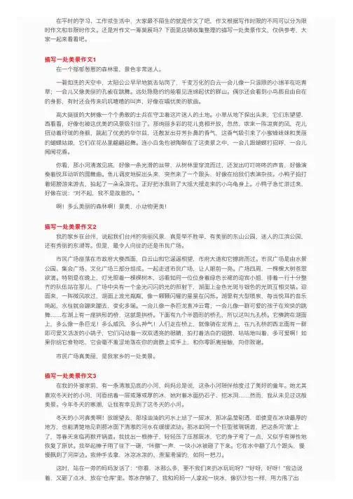 描写一处美景作文（集合13篇）
