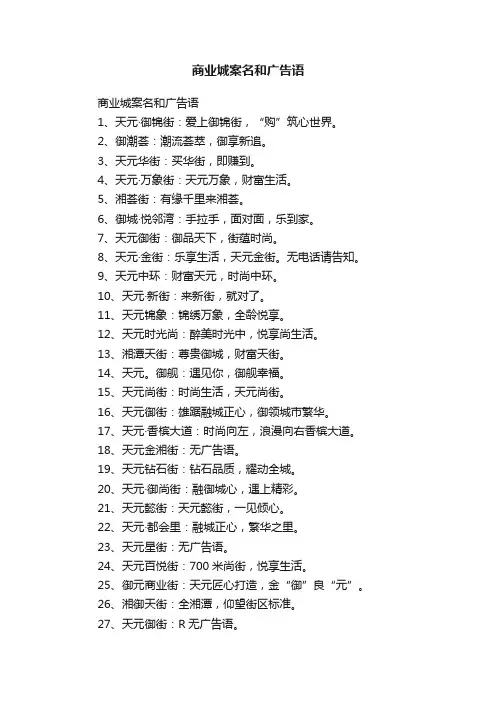 商业城案名和广告语