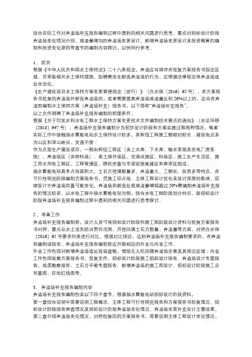 水土保持方案弃渣场补充报告编制要点