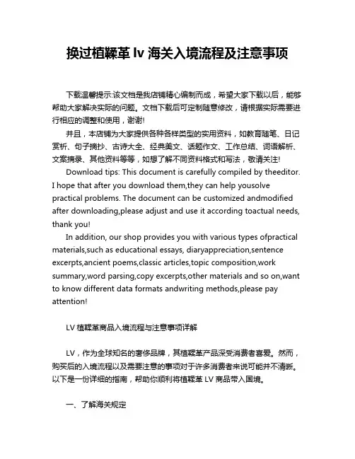 换过植鞣革lv海关入境流程及注意事项