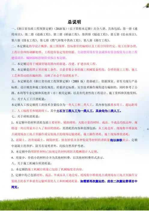 #浙江省市政工程预算定额(2011版)