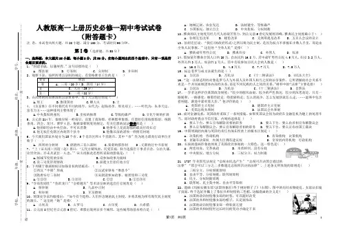 人教版高一上册历史必修一期中考试试卷(附答题卡)