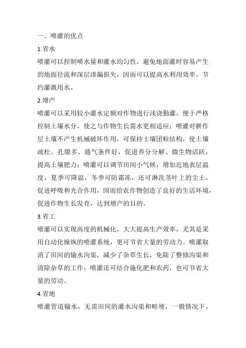 喷灌优点