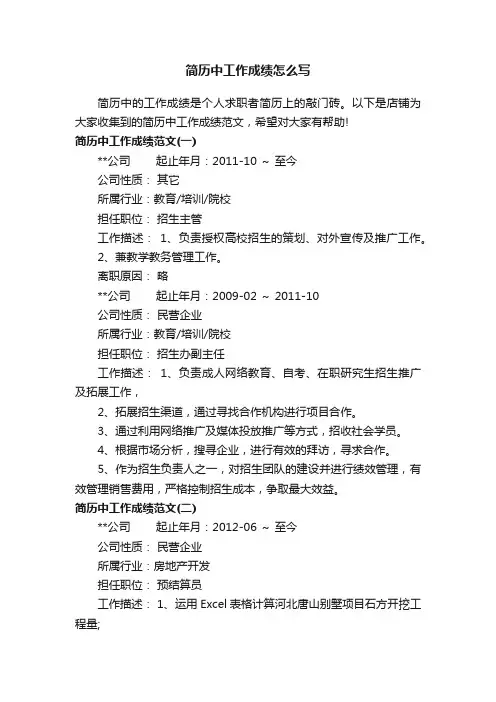 简历中工作成绩怎么写