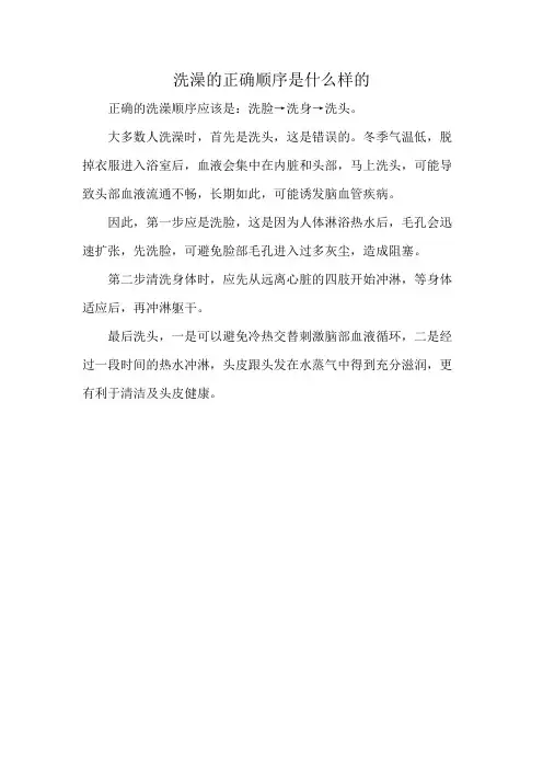 洗澡的正确顺序是什么样的
