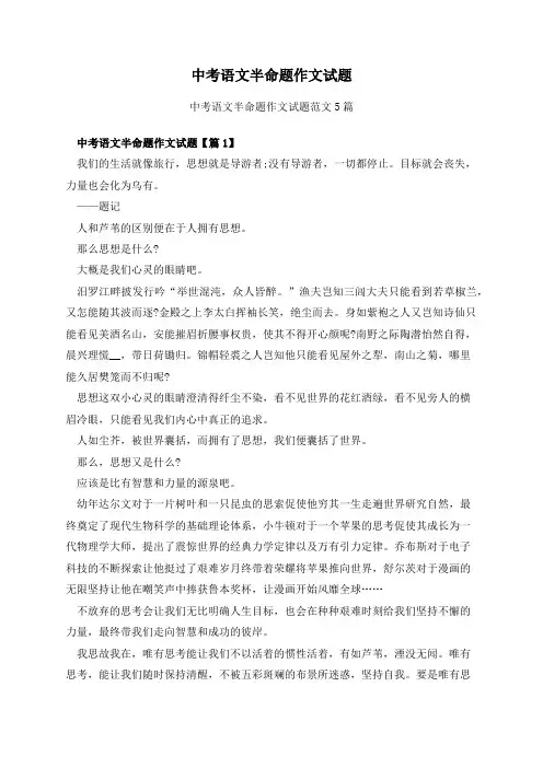 中考语文半命题作文试题