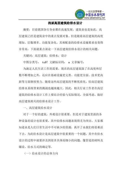 高层建筑给排水设计