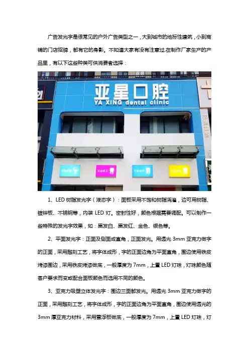 发光字有哪些类型