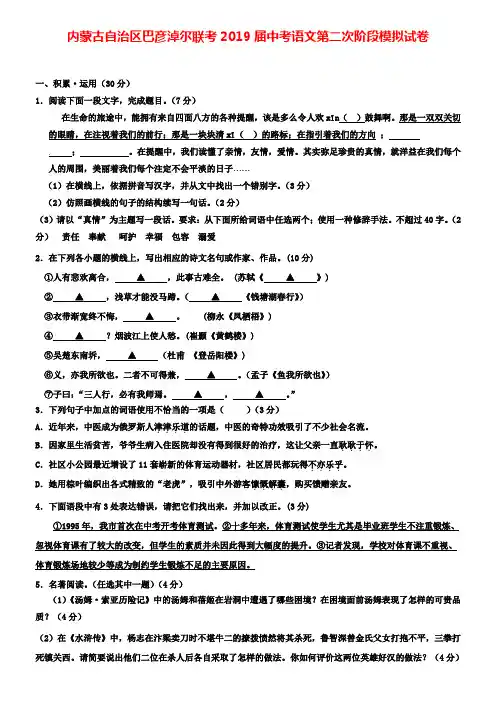 【18套试卷合集】内蒙古自治区巴彦淖尔联考2019届中考语文第二次阶段模拟试卷
