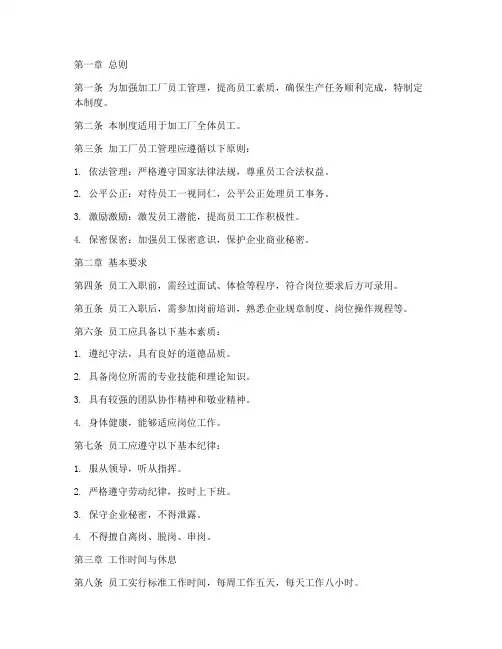 加工厂员工管理制度范本